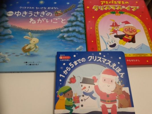 つくば市ルンルン保育園春日🎅クリスマスにむけて絵本が仲間入り🎄✨